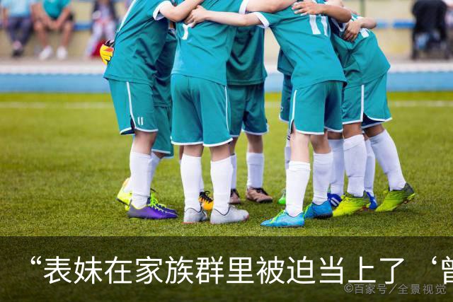“表妹在家族群里被迫当上了‘曾毅’…？”哈哈哈这精神状态领先我十年！