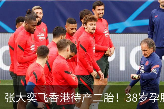 张大奕飞香港待产二胎！38岁孕肚状态松弛，当年骂她小三的全闭嘴
